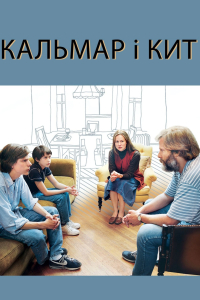 Кальмар і кит