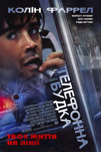 Телефонна будка