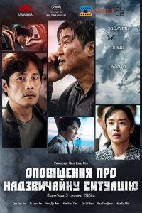 Оповіщення про надзвичайну ситуацію