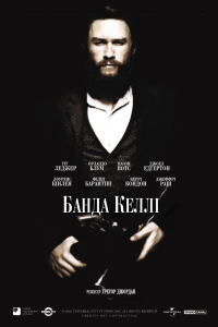 Банда Келлі