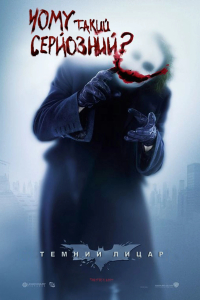 Темний Лицар