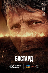 Бастард
