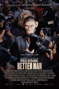 Роббі Вільямс: Better man