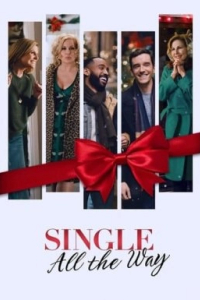 Завжди самотній