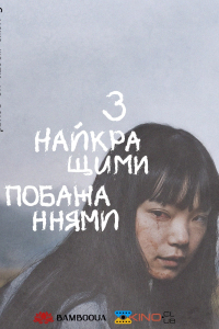 З найкращими побажаннями