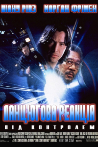 Ланцюгова реакція