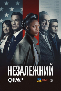 Незалежний