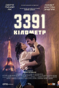 3391 кілометр
