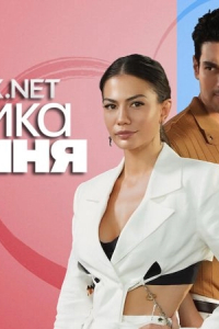 Тактика кохання