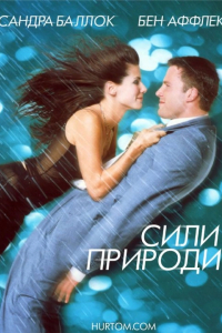 Сили природи