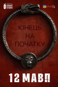 12 мавп 4 сезон