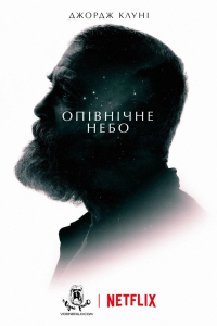 Опівнічне небо