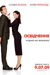 Освідчення