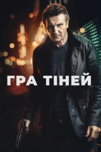 Гра тіней
