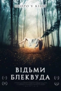 Відьми Блеквуда