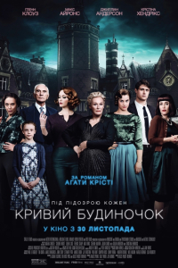 Кривий будиночок