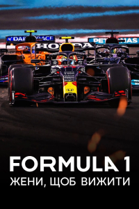 Formula 1: Жени, щоб вижити 6 сезон