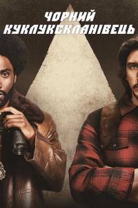 Чорний куклукскланівець