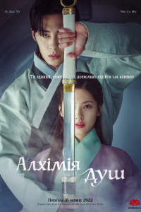 Алхімія душ 1 сезон