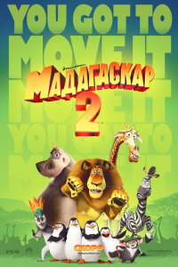 Мадагаскар 2: Втеча до Африки