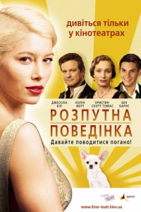 Легка поведінка