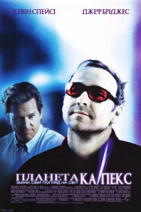 Планета Ка-Пекс