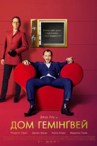 Дом Гемінґвей