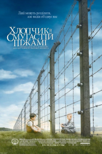 Хлопчик в смугастій піжамі