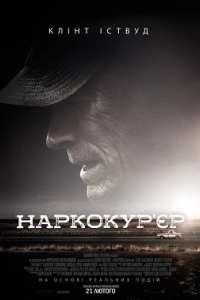 Наркокур'єр