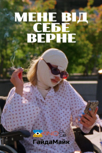 Нудить від себе