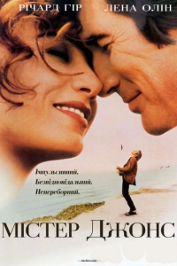 Містер Джонс