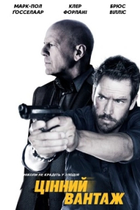 Цінний вантаж