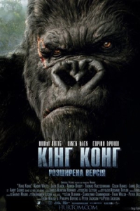 Кінг Конг