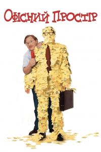 Офісний простір