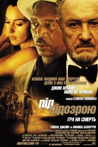 Під підозрою