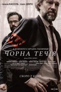 Чорна течія