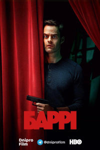 Баррі 2 сезон