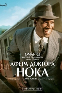 Афера доктора Нока