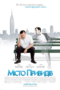 Місто примар