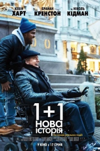 1+1: Нова історія