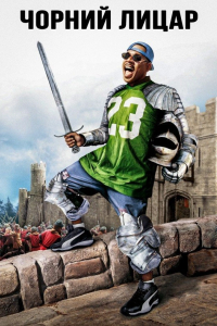 Чорний лицар