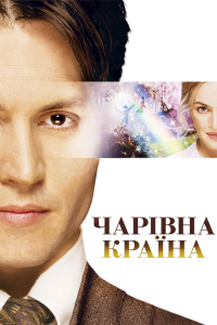 Чарівна країна