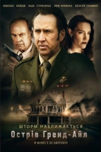 Острів Ґренд-Айл