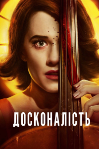 Досконалість