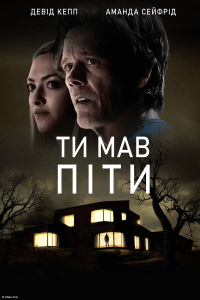 Тобі потрібно було піти / Ти мав піти