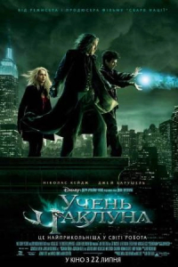 Учень чаклуна