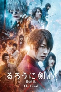 Мандрівний Кеншін. Фінал