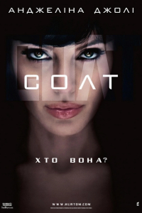 Солт [Режисерська версія]