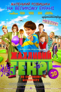 Жахливий Генрі