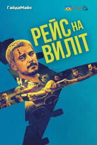 Рейс навиліт